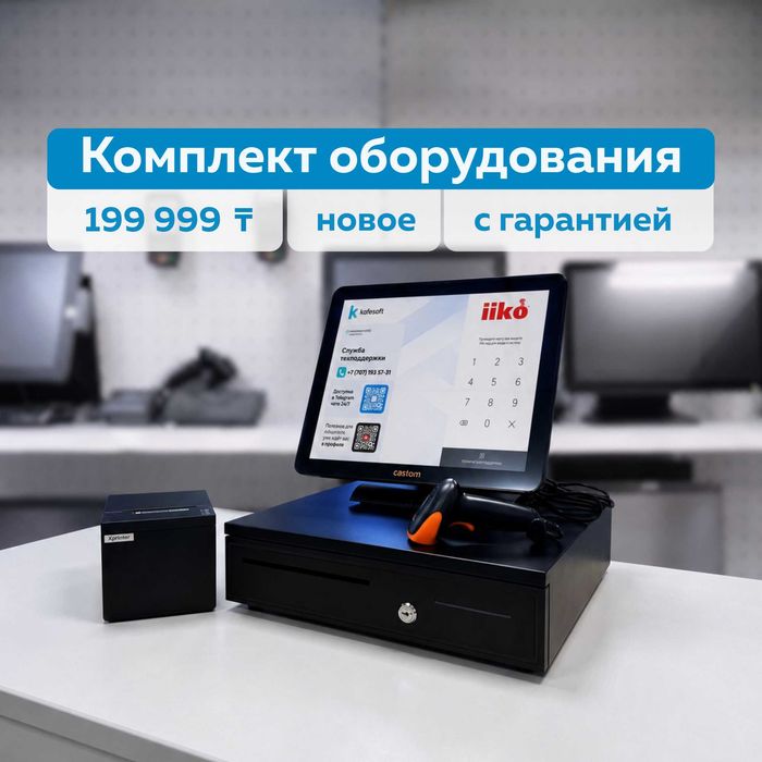 Акция! Кассовый комплект для кафе, ресторана и магазина в Актобе