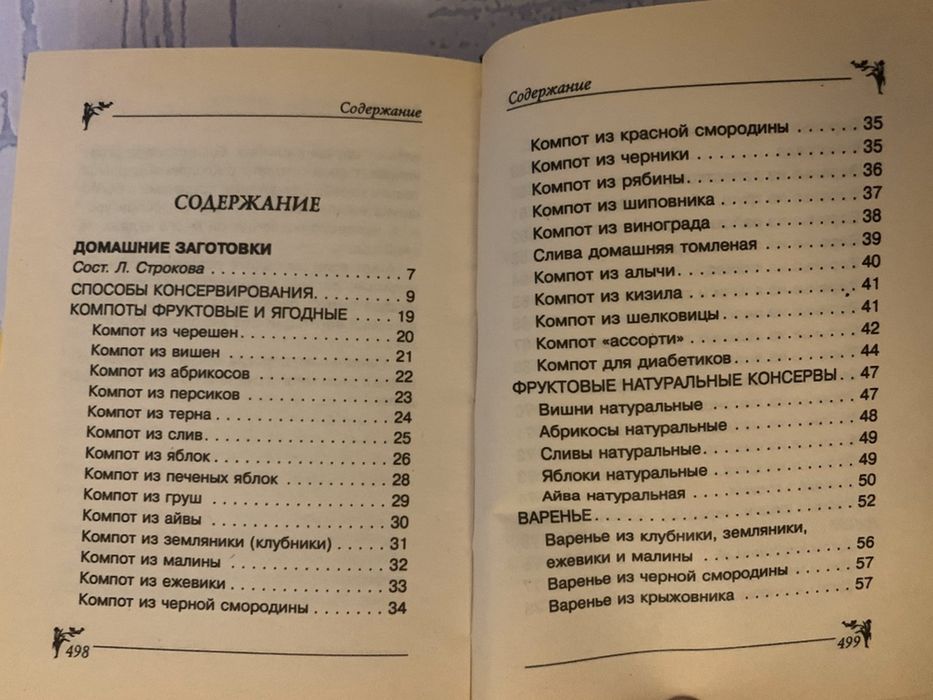 Книга ,,Домашние заготовки’’