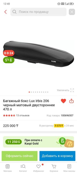Автобокс для авто