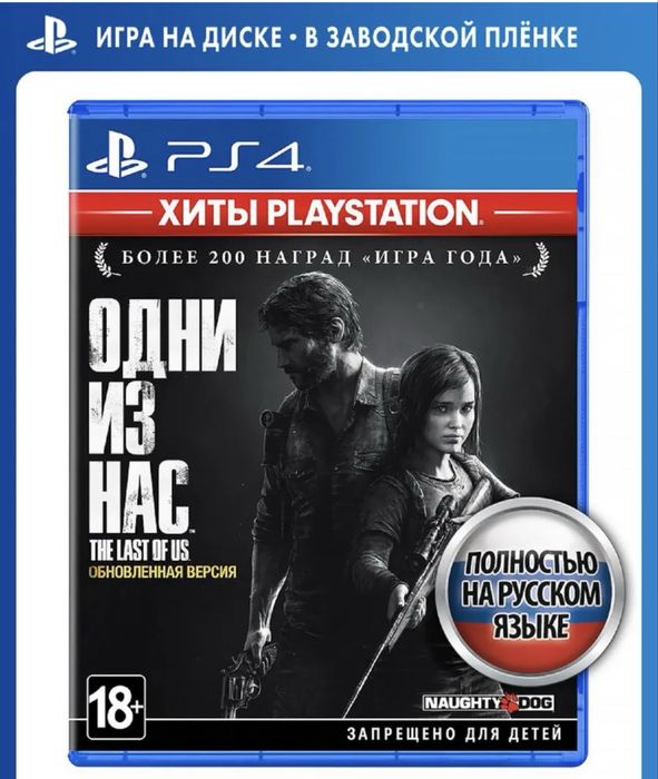 Продам Одни из нас