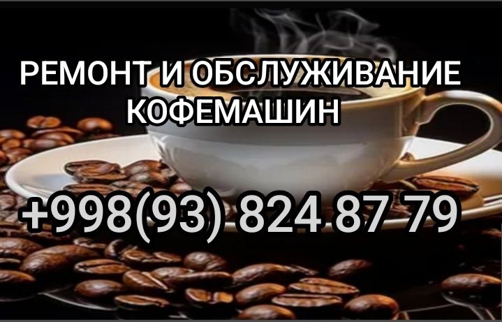 Чиланзар Сергели кофемашины ремонт