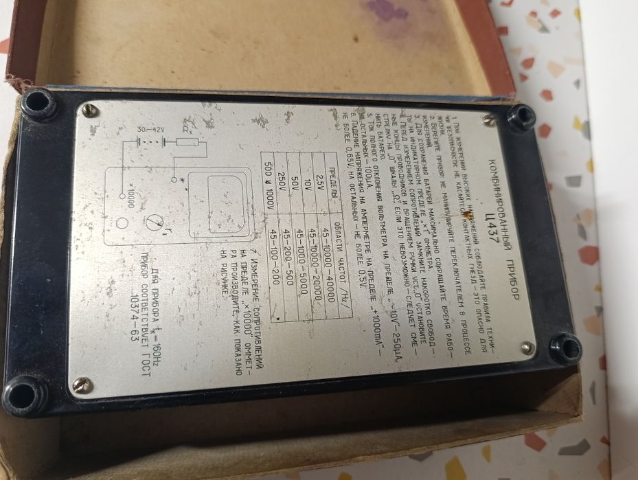 Амперволтомметър Ц-437 от СССР