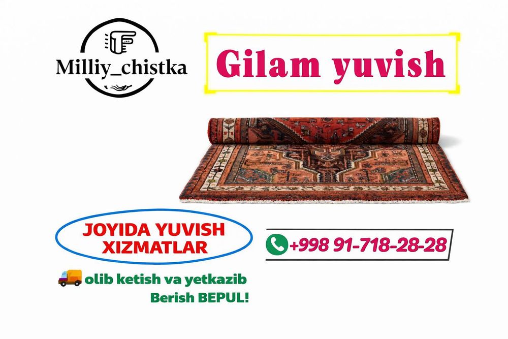 Стирка gilam yuvish
