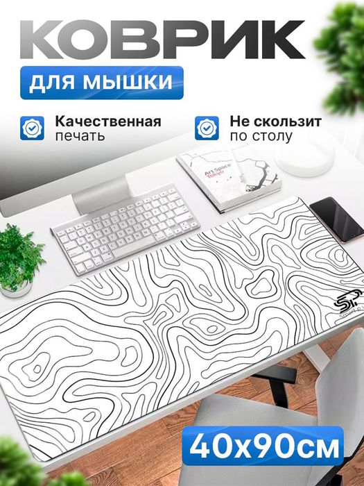 Коврик для мыши 40×90 см | В наличии много | Новый