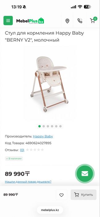 Детский стульчик HAPPY BABY BERNY V2