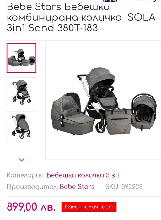 Детска количка 3в1 Bebe stars