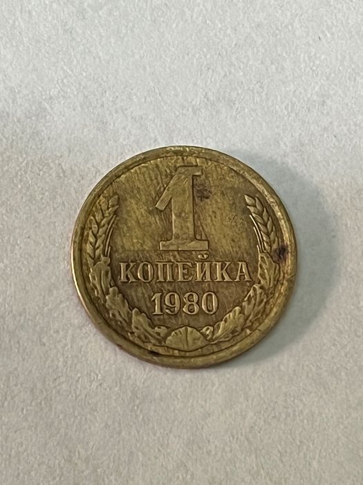 Монеты 1 копейка с браком