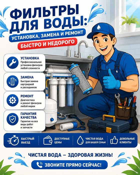 Фильтры для воды: установка, замена и ремонт | Быстро и недорого