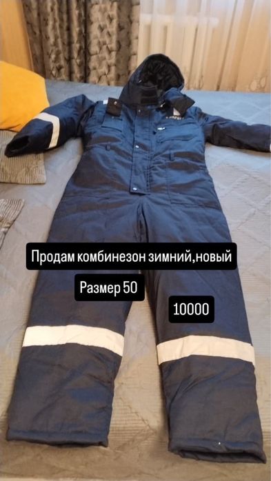 Зимний комбинезон рабочий