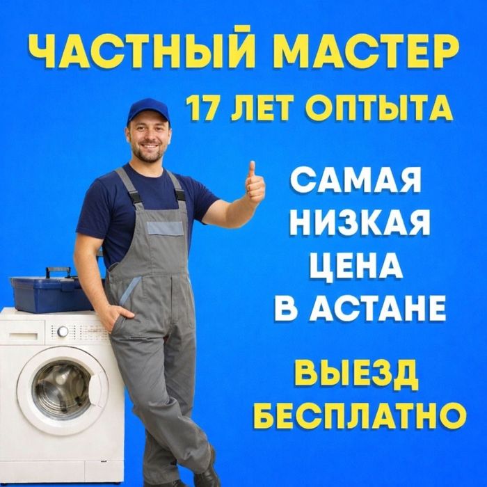 Ремонт холодильриков стиральных машин на дому с гарантией