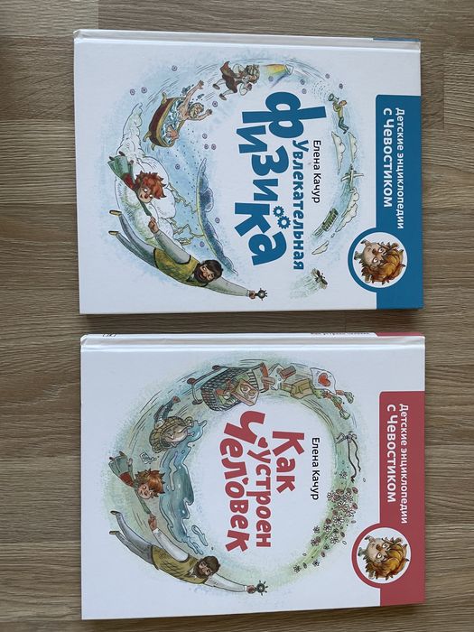 Книги Детские энциклопедии с Чевостиком