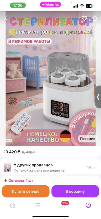 Продам стерилизатор - подогреватель