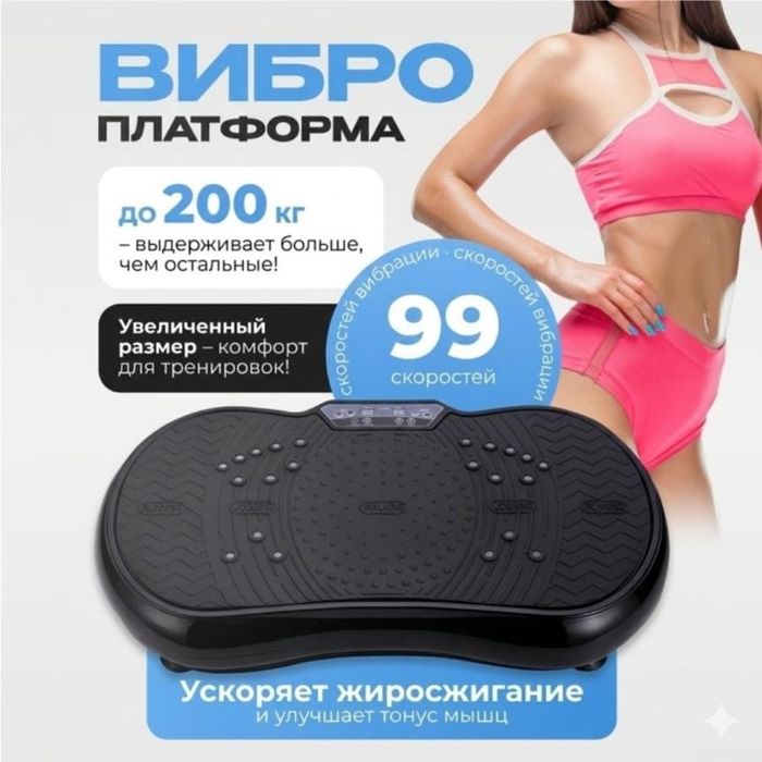 Виброплатформа до 200 кг