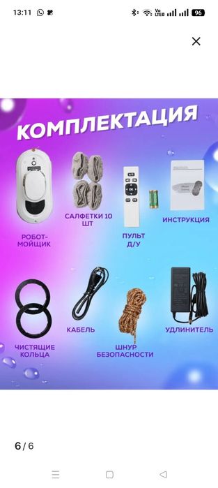 Робот-мойщик окон