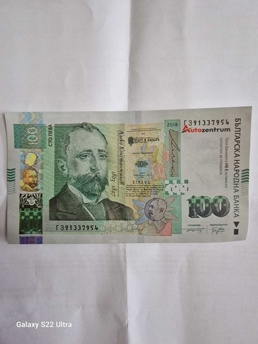 Банкнота бутафорна 100 лева