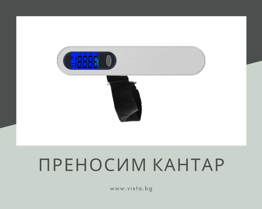 Преносим дигитален кантар с LCD дисплей