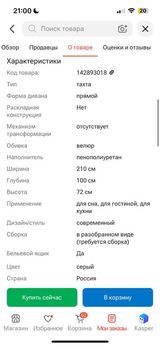 Продам почти новый диван