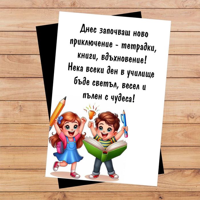 Магнити за първия учебен ден