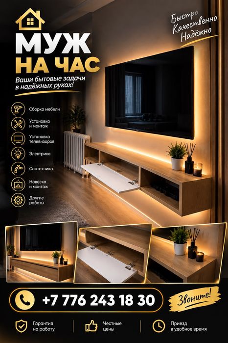 Мастер на все руки не дорого !