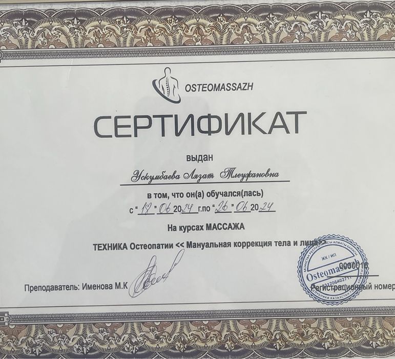 Висцеральный массаж 5000 тг