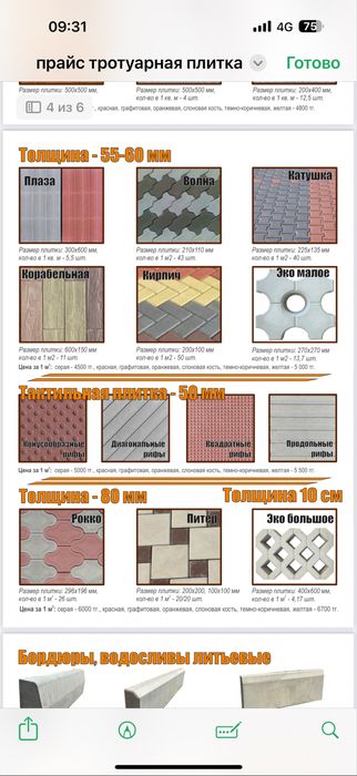 продам брусчатку, тротуарную плитку.