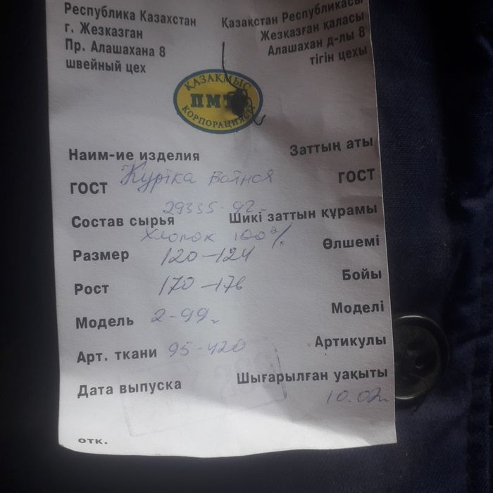 Фуфайка брюки ватные