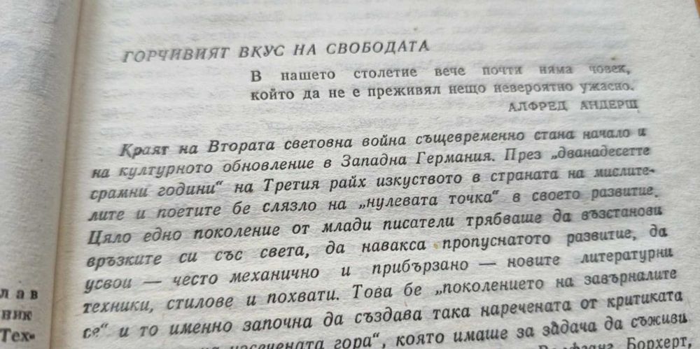 Червенокосата - Алфред Андерш