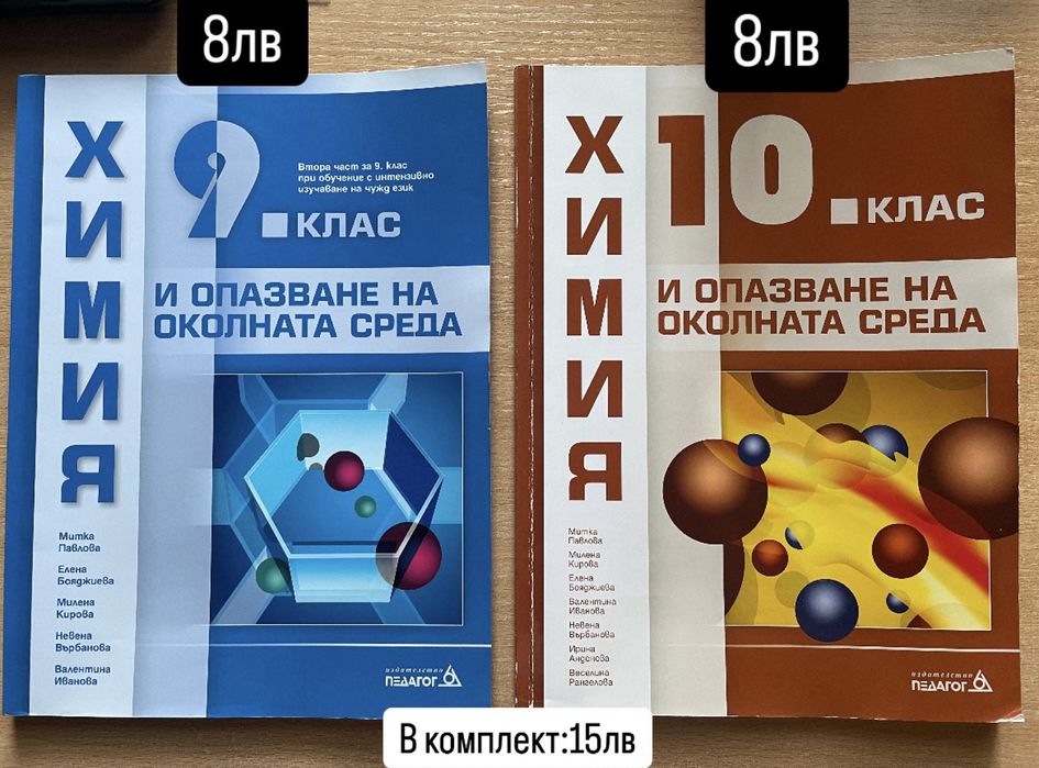 Учебници за подготовка по биология и химия