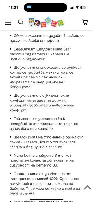 Механичен Бебешки шезлонг Nuna LEAF Cinder