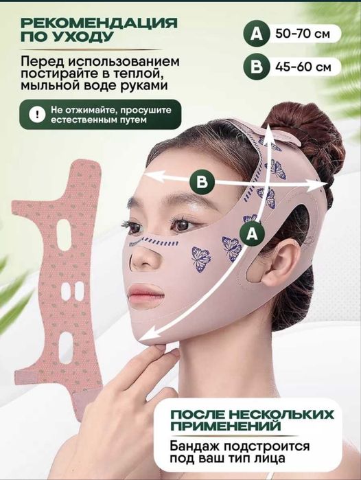 Бандаж для лица из мягкой ткани