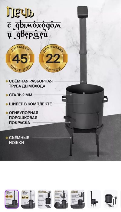 Печь очаг на казан 22л