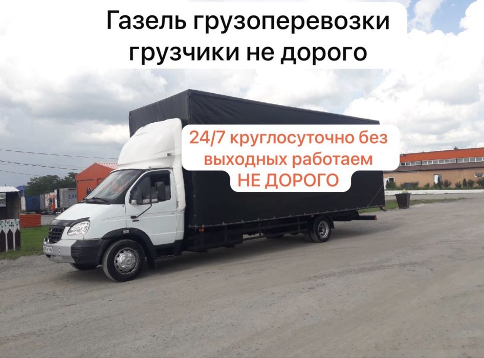 Газель/грузчики/грузоперевозки/24/7