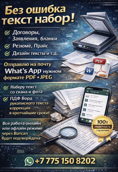 Наберу текста быстро и качественна