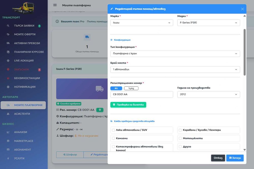 Repatrack PRO - Първата платформа за споделено и аварийно репатриране