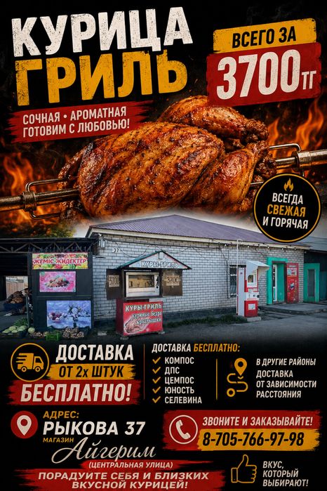 Куры гриль доставка