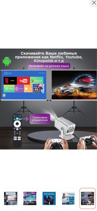 Игровой проектор