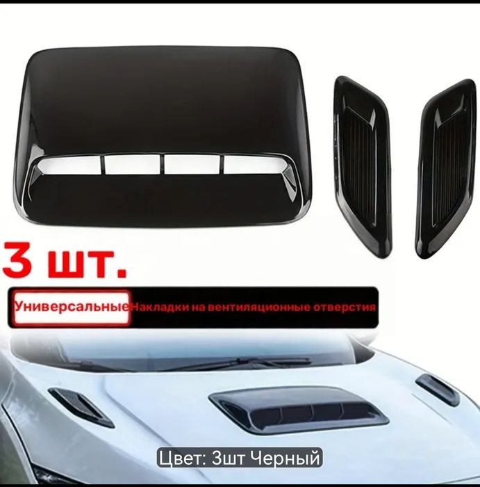 Продам накладки на капот