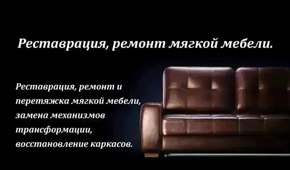 Реставрация мебел