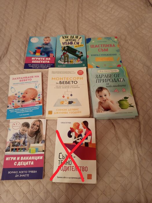 Книги за родителство и отглеждане на дете