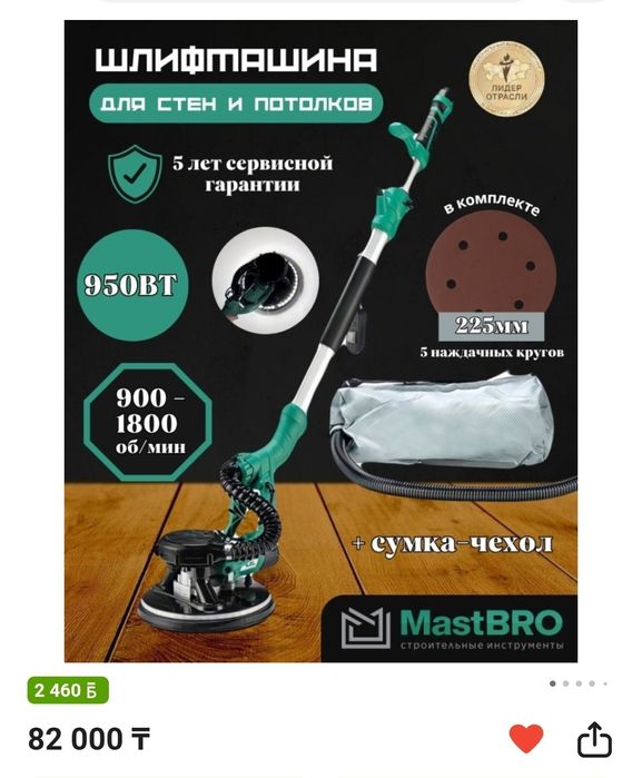 Жираф, шлифмашинка. НОВЫЙ