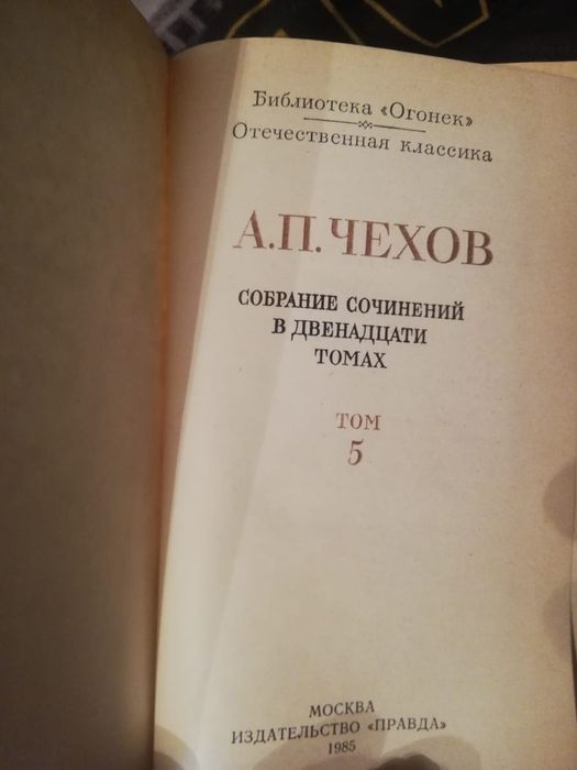 Книги собрание сочинений Чехов