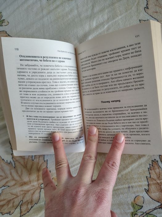 Книга д-р Спок "Най-важното за бременността"