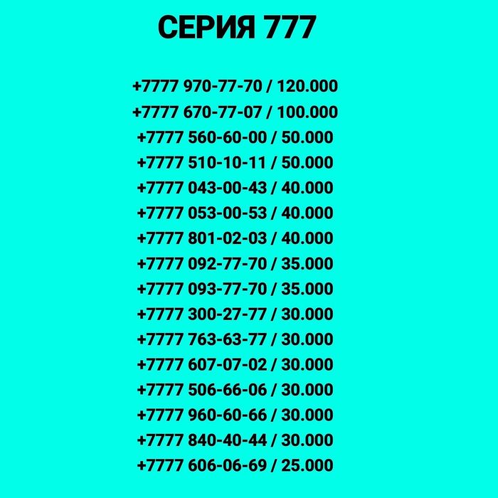 Красивые номера !