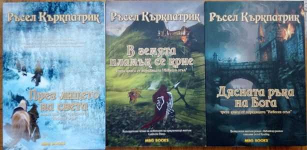 Фентъзи романи-   Небесен огън, Infinity Blade