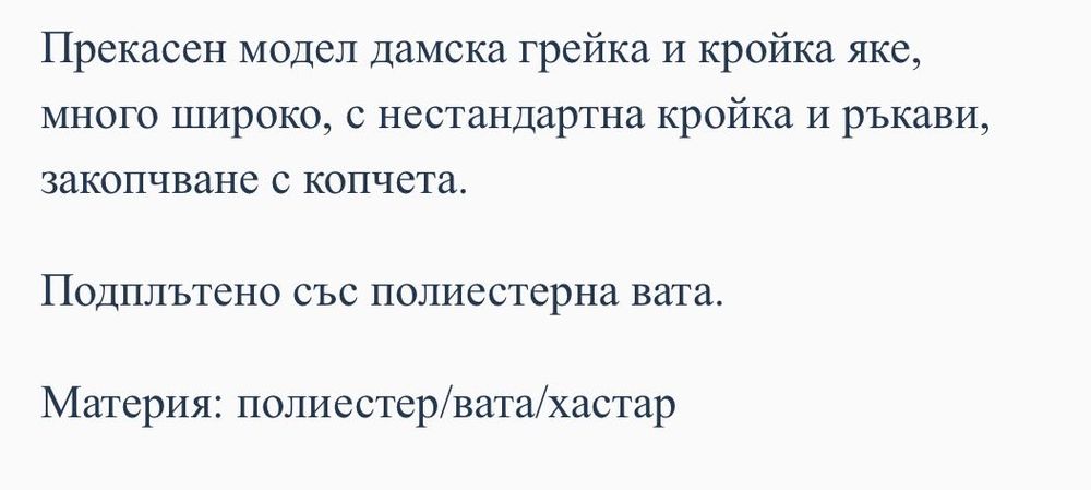 Дамско яке С/М размер намалено