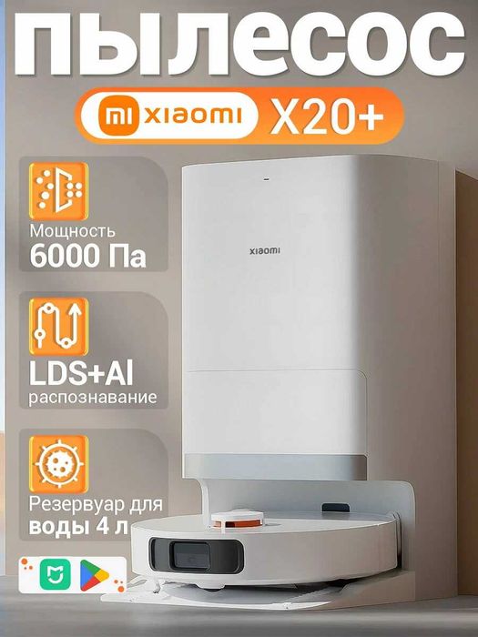 Робот пылесос Xiaomi X20+ / H40 / X20 pro  new