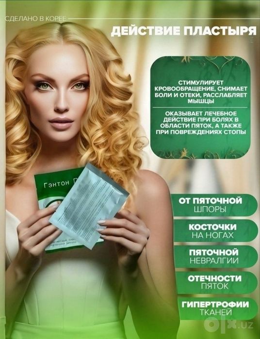 Магнитный пластырь Гэнтон Пин от пяточной шпоры и косточки на ногах