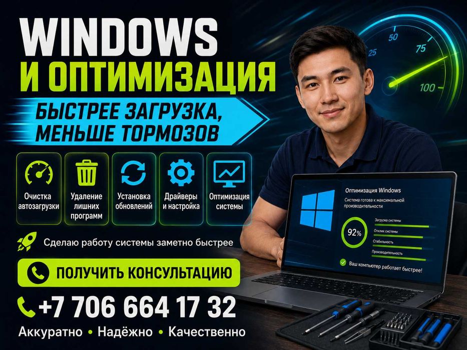Компьютер тормозит? Верну скорость