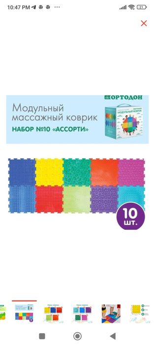 Фидбол, ортопедические коврики