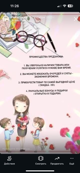 Предзаказ на букеты